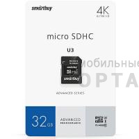 Карта памяти 32 Гб MicroSD Smartbuy Сlass 10  Advanced U3 V30 A1 (55/90 Mb/s)+ SD адаптер Карта памяти 32 Гб MicroSD Smartbuy Сlass 10  Advanced U3 V30 A1 (55/90 Mb/s)+ SD адаптер