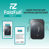 Железные пластинки  FaizFull. F05