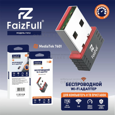 Wi-Fi адаптер беспроводной FaizFull. FW52 150Мбит/с диапазон частот 2.4ГГц